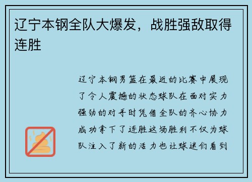 辽宁本钢全队大爆发，战胜强敌取得连胜